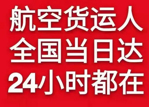 武宿机场快运货物、航空货运:物流行业各岗位招聘
